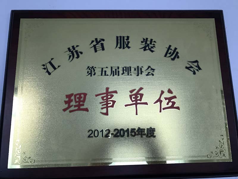 Council Member Unit of the Jiangsu Garment Association